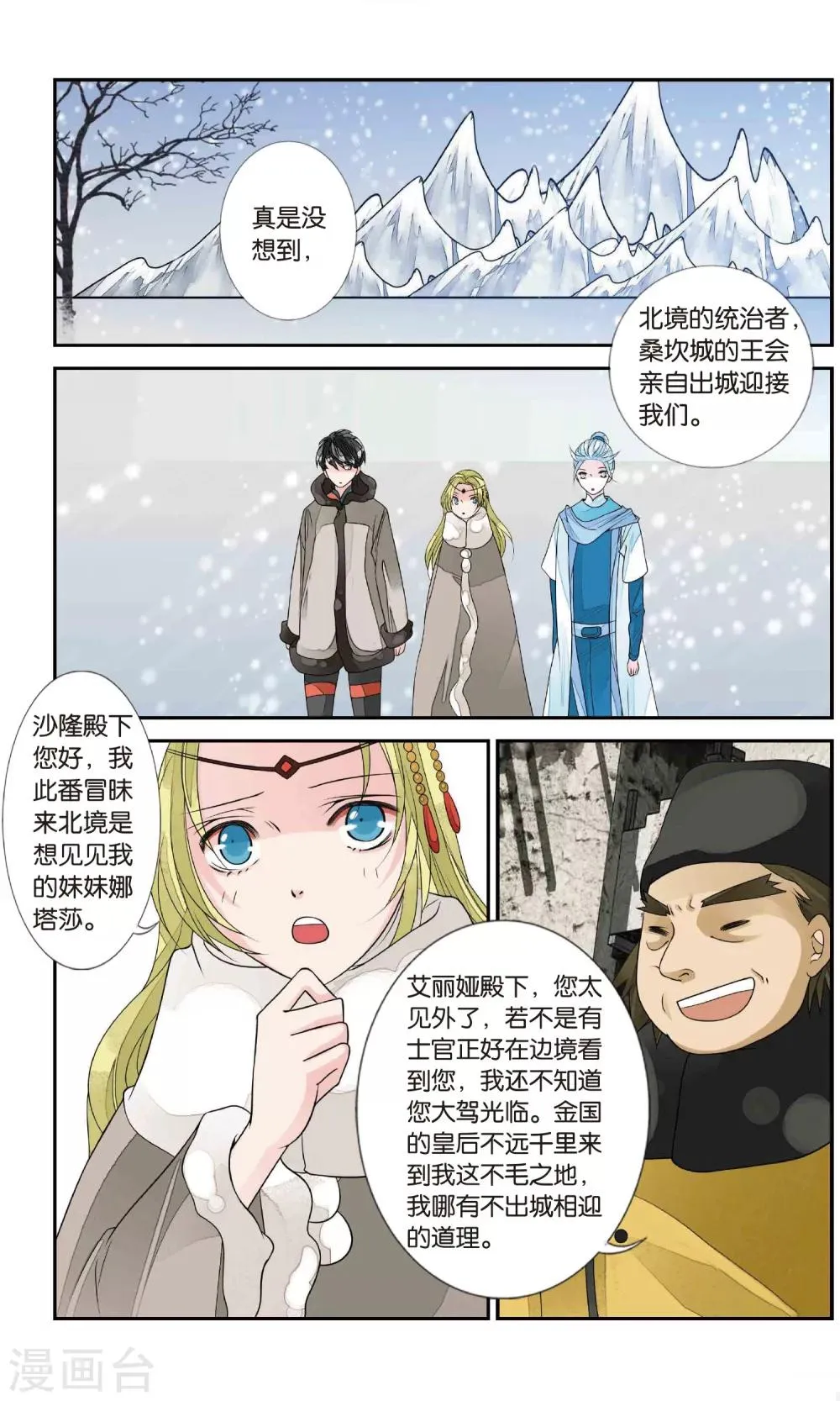 第134话 北境风云2 第5页