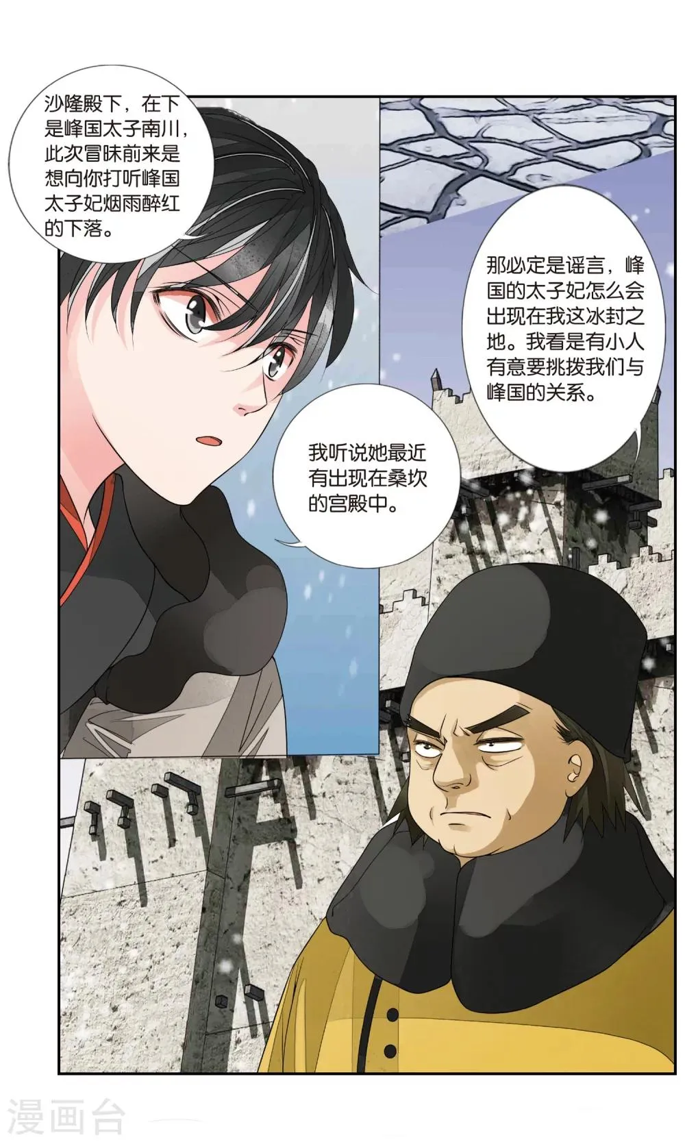 第134话 北境风云2 第6页