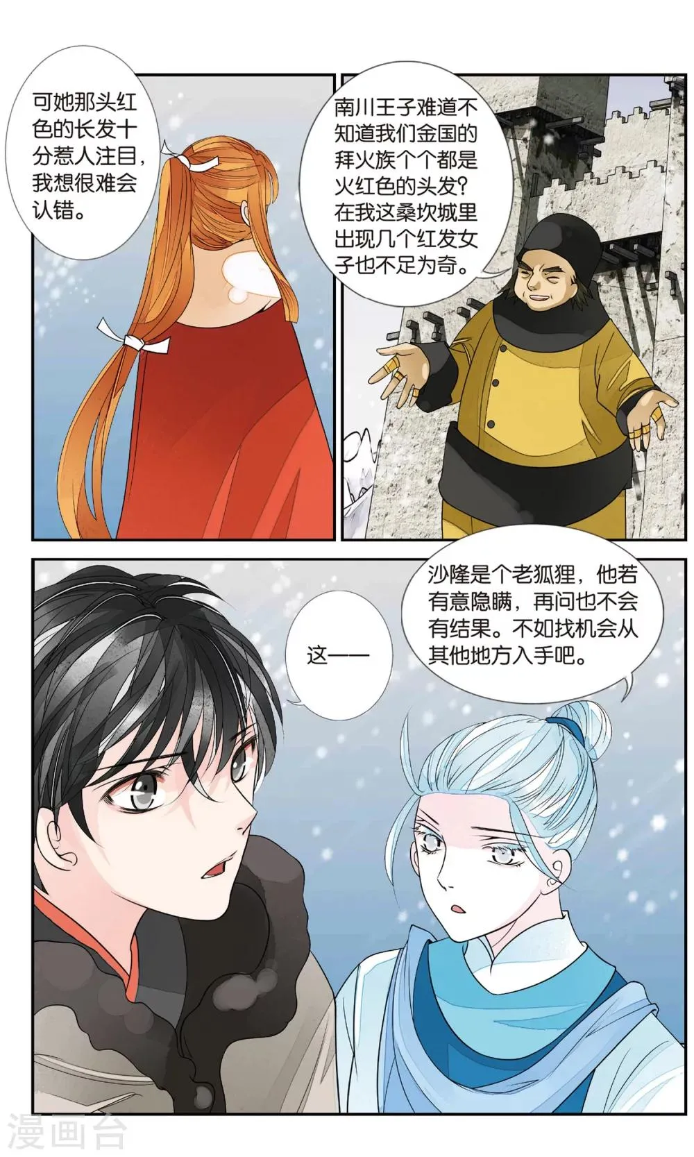 第134话 北境风云2 第7页