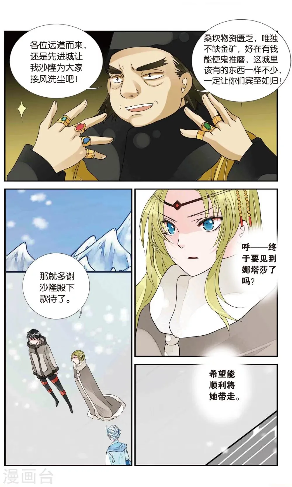 第134话 北境风云2 第8页