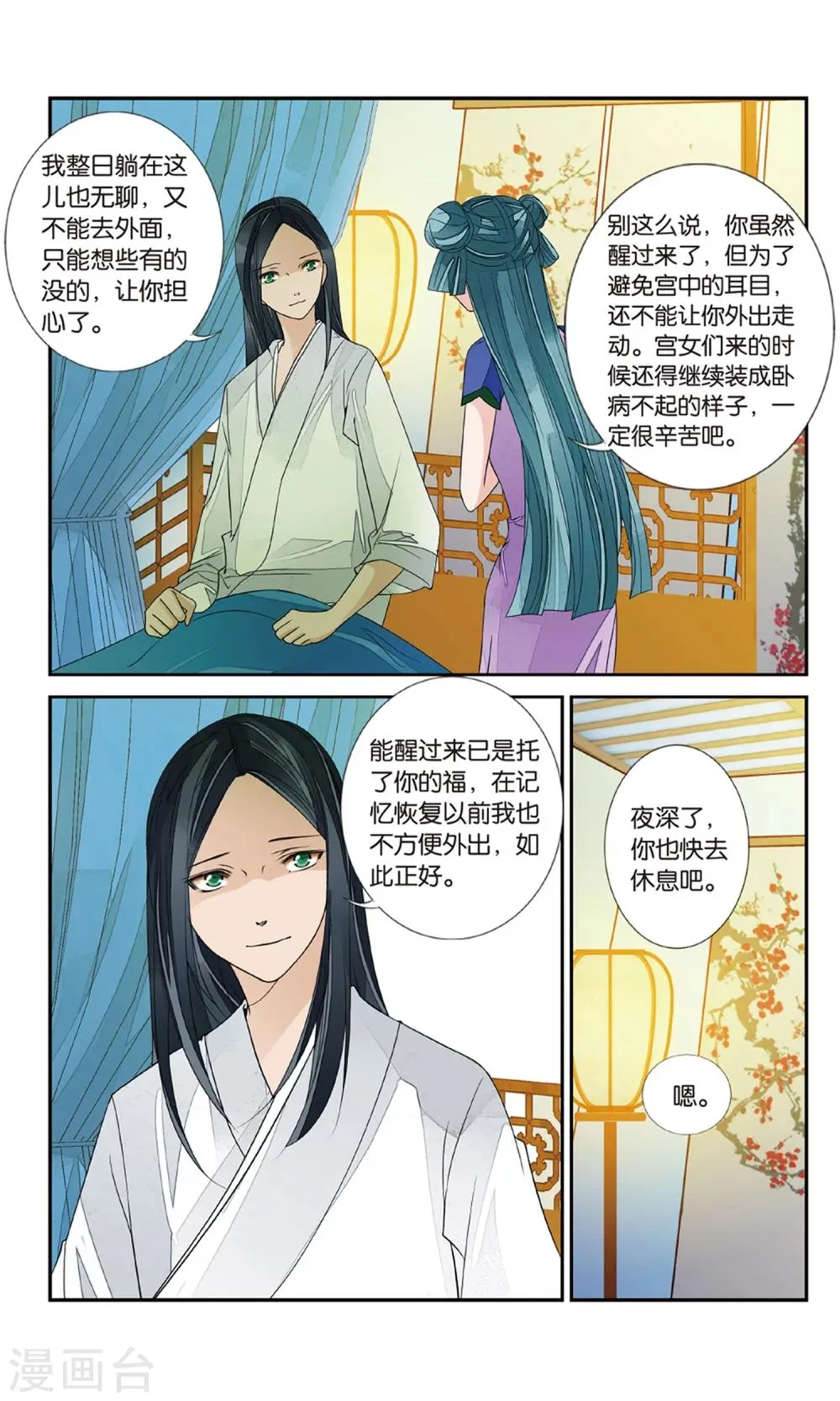 第136话 双子疑云1 第6页