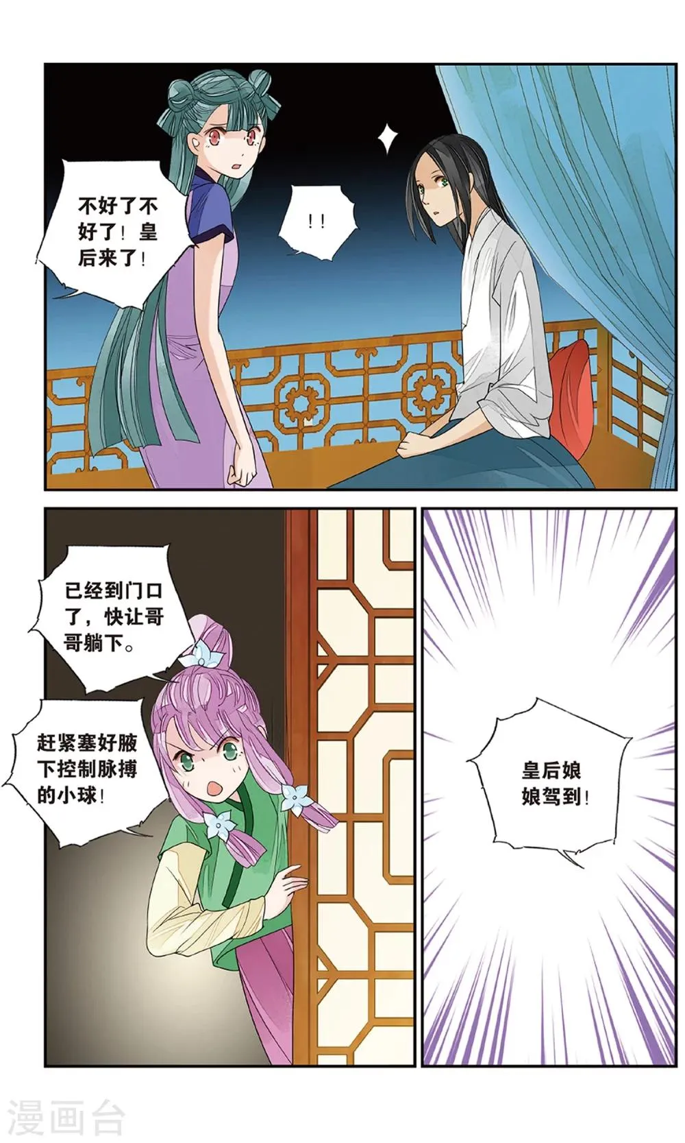 第136话 双子疑云1 第7页