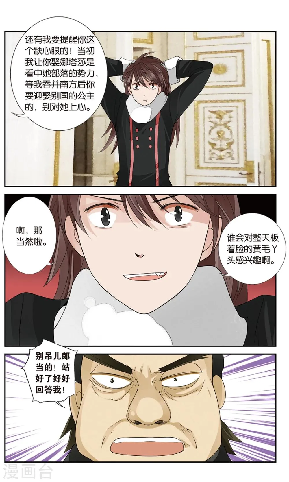第138话 双子疑云3 第5页