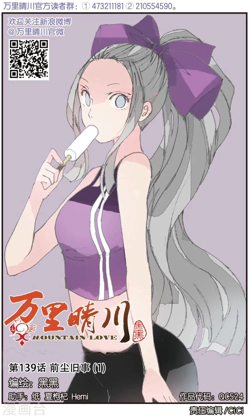 第139话 前尘旧事1 第1页