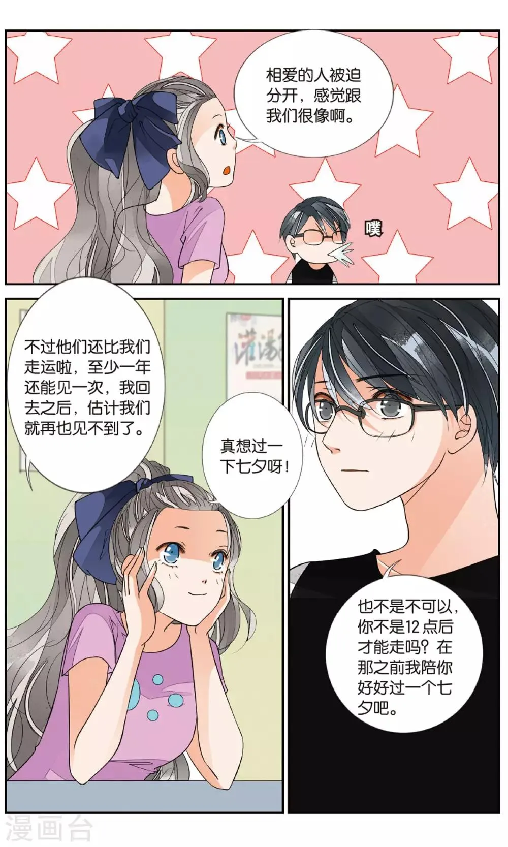 第140话 前尘旧事2 第4页