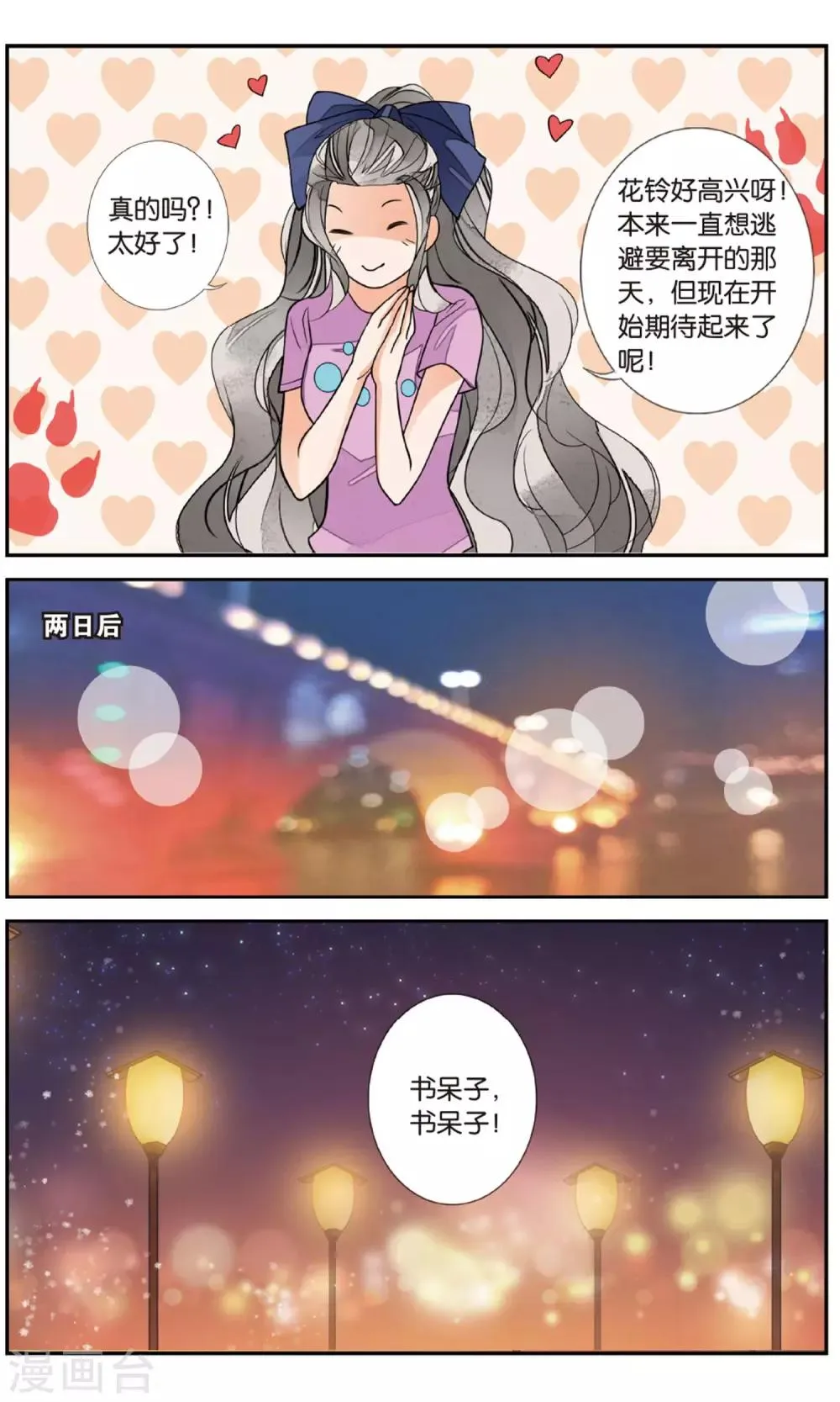 第140话 前尘旧事2 第5页