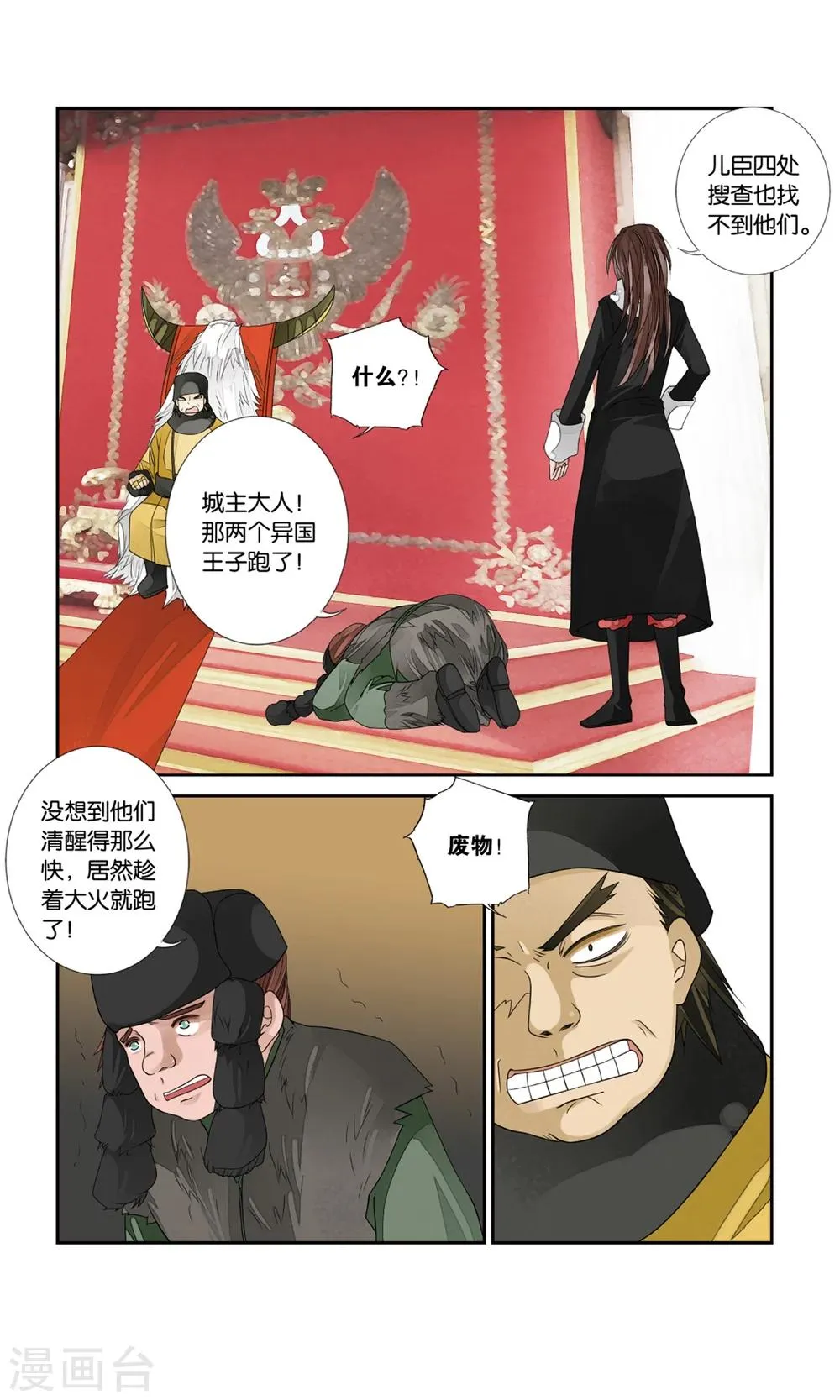 第143话 逃离2 第3页