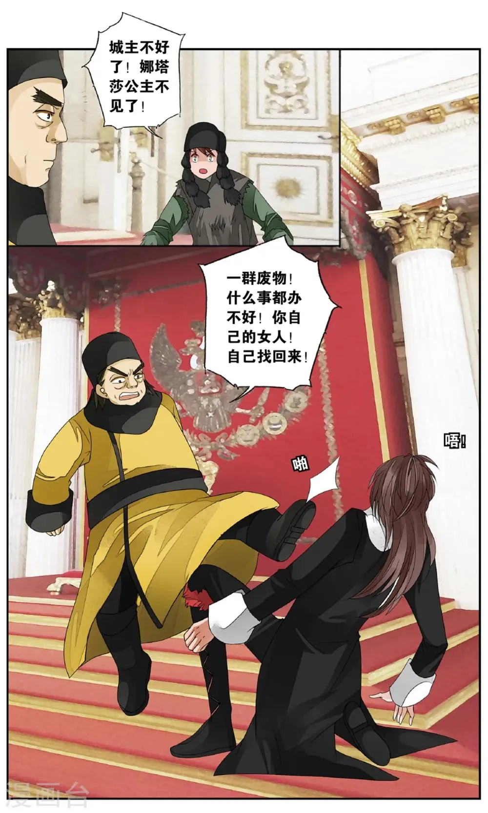 第143话 逃离2 第5页