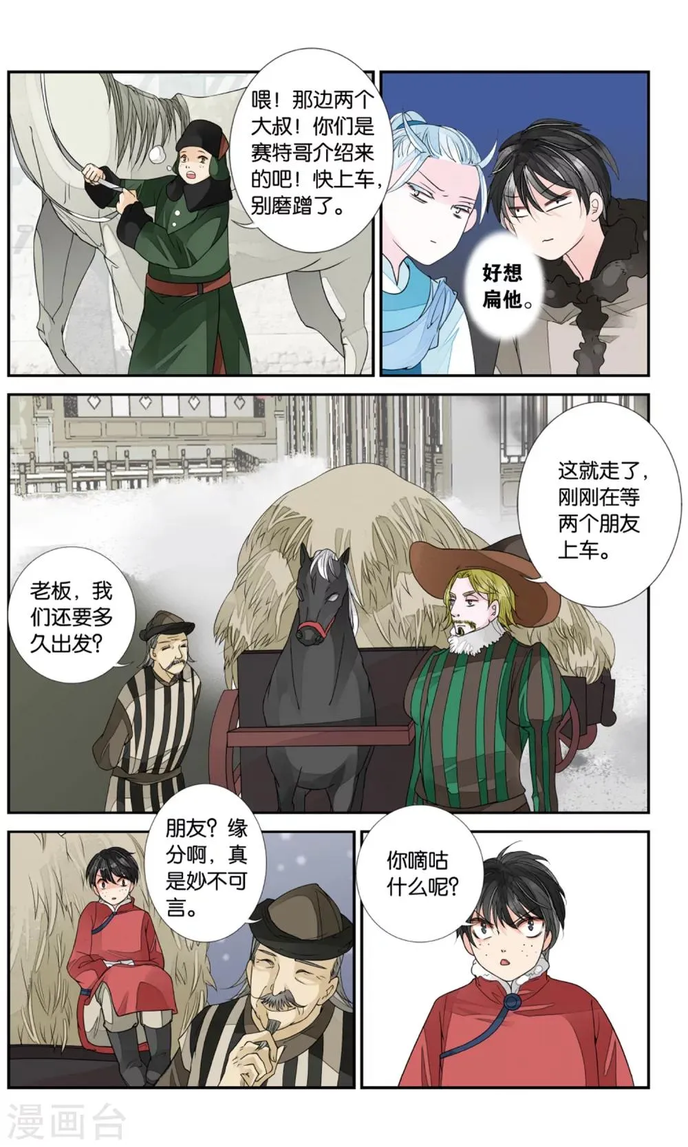 第144话 逃离3 第2页