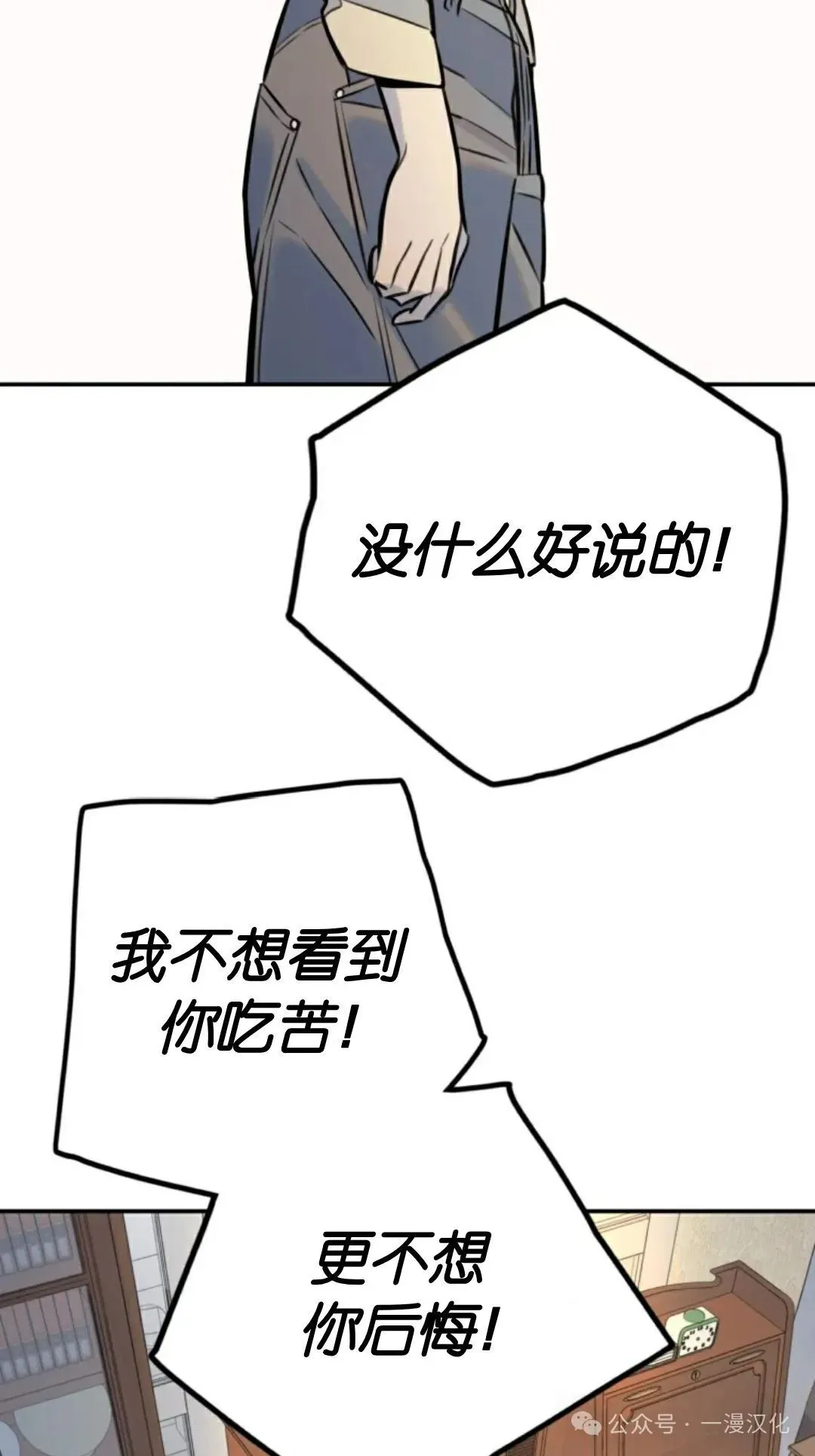 伟大的的母爱 第5话 第85页