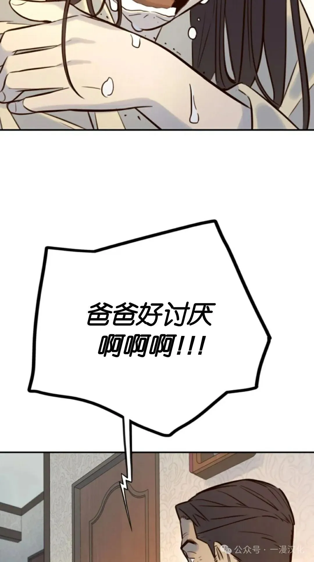 伟大的的母爱 第5话 第92页