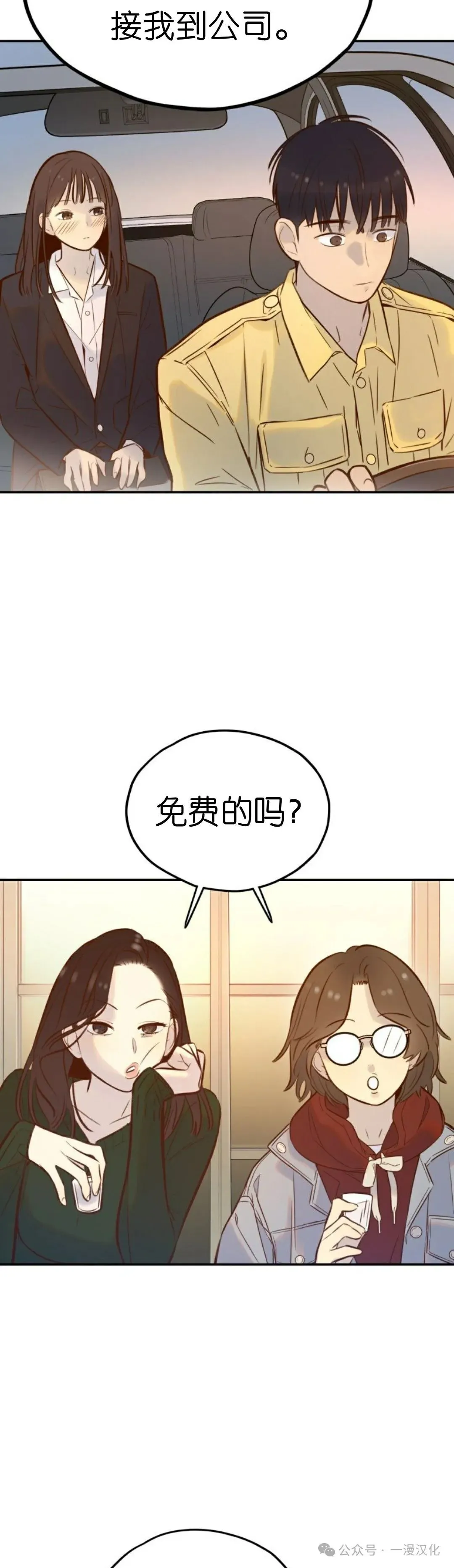 伟大的的母爱 第4话 第3页