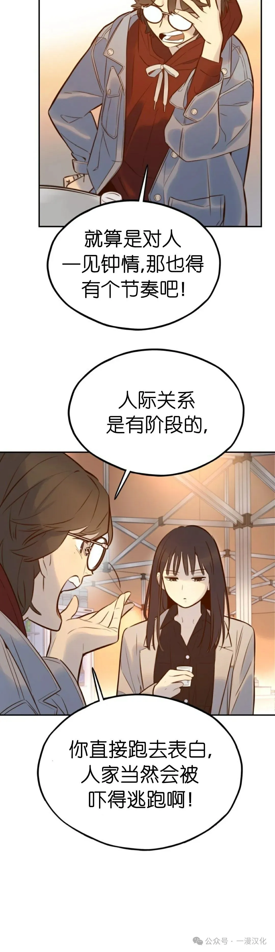 伟大的的母爱 第4话 第9页