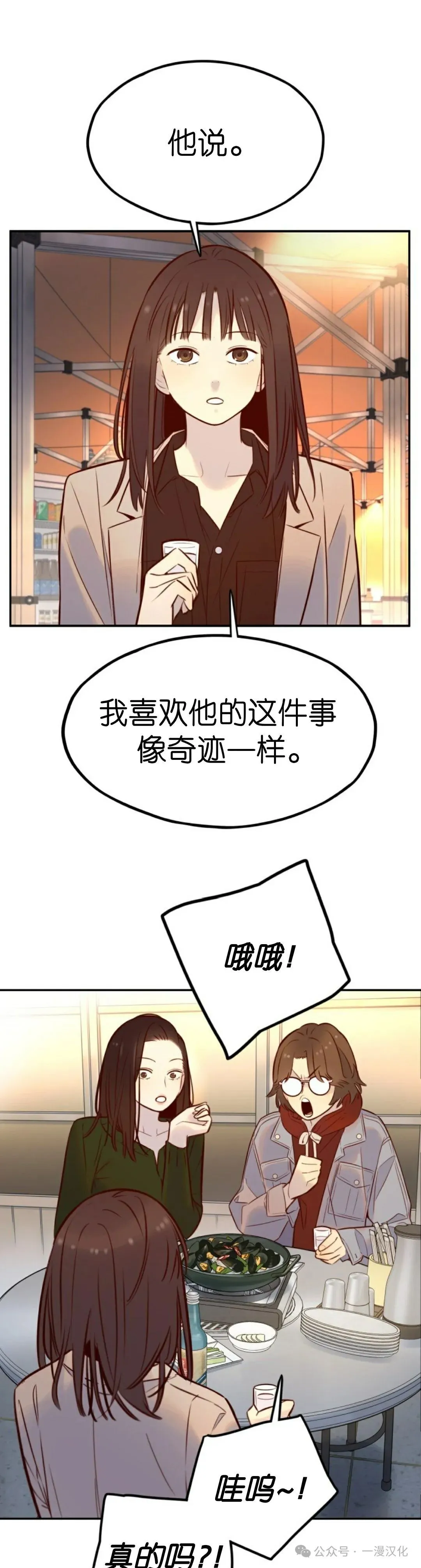 伟大的的母爱 第4话 第11页