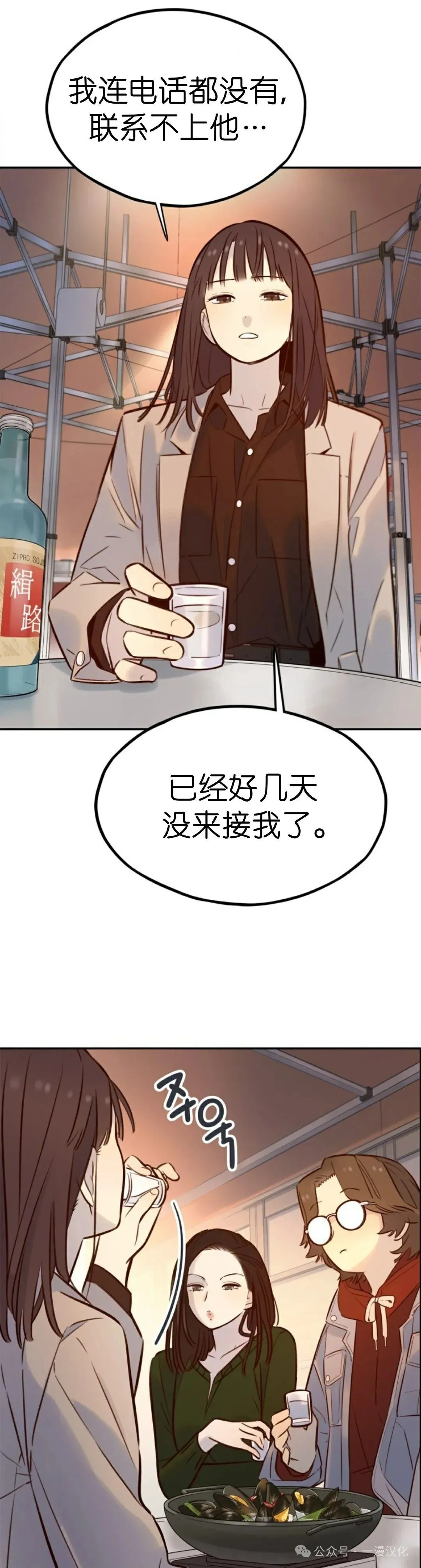 伟大的的母爱 第4话 第14页