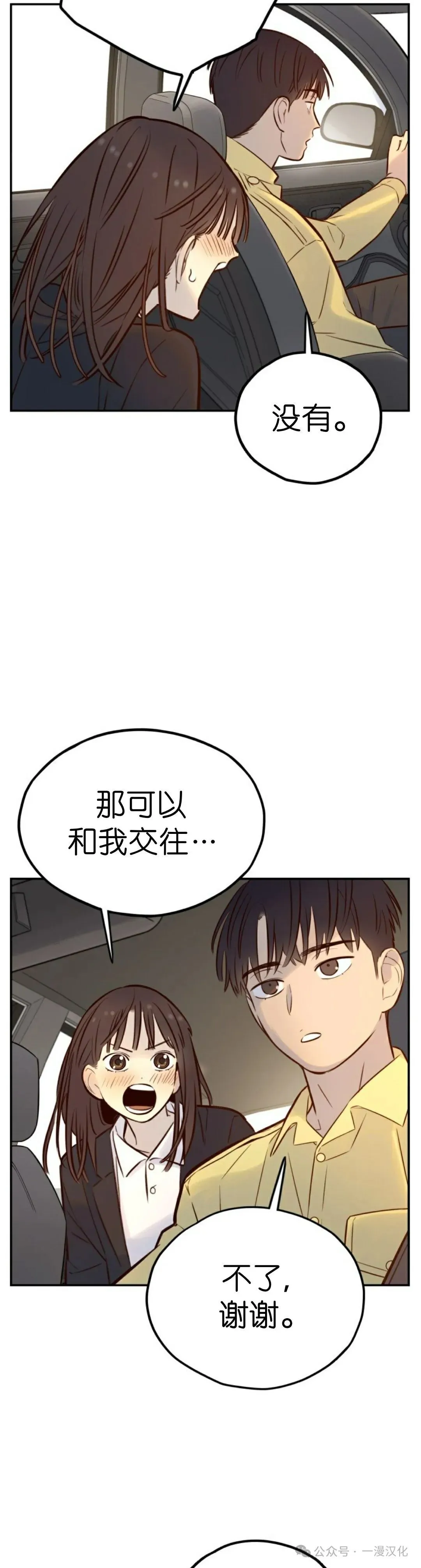 伟大的的母爱 第4话 第19页