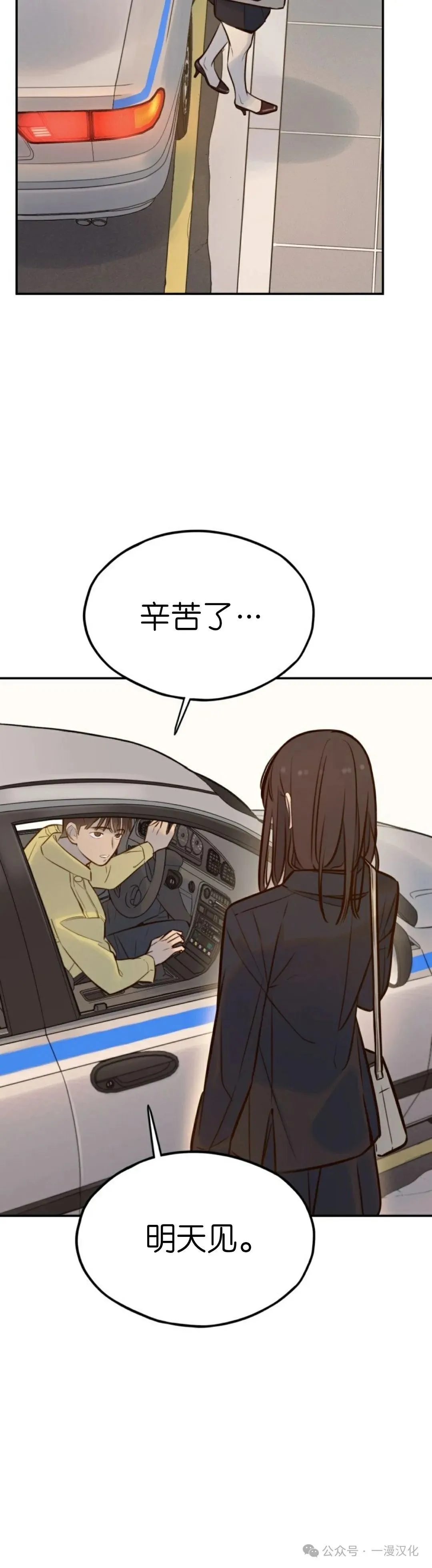 伟大的的母爱 第4话 第28页