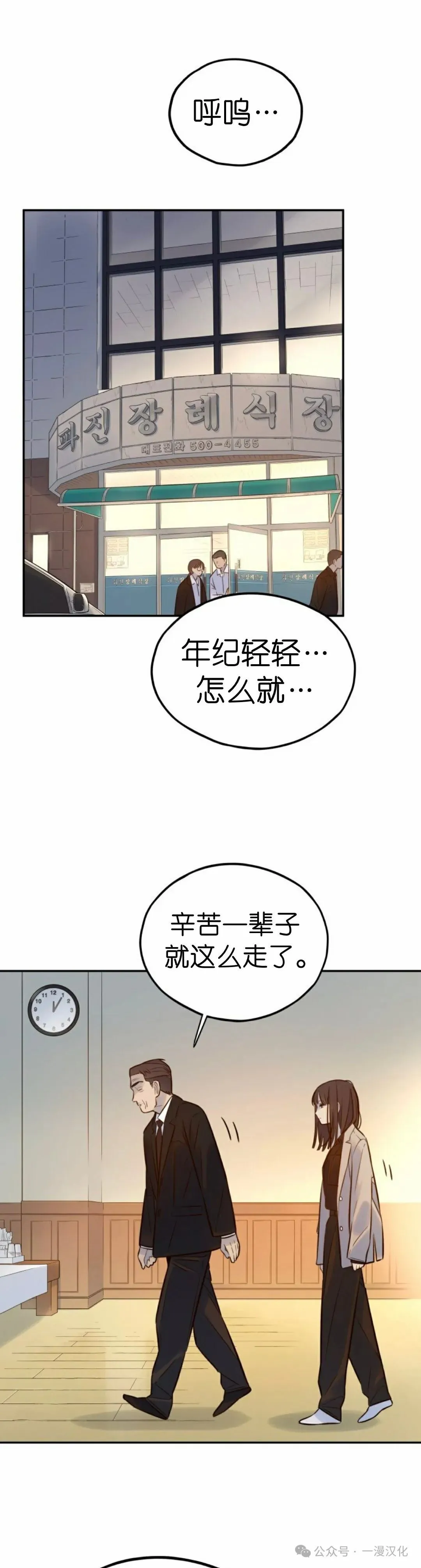 伟大的的母爱 第4话 第47页