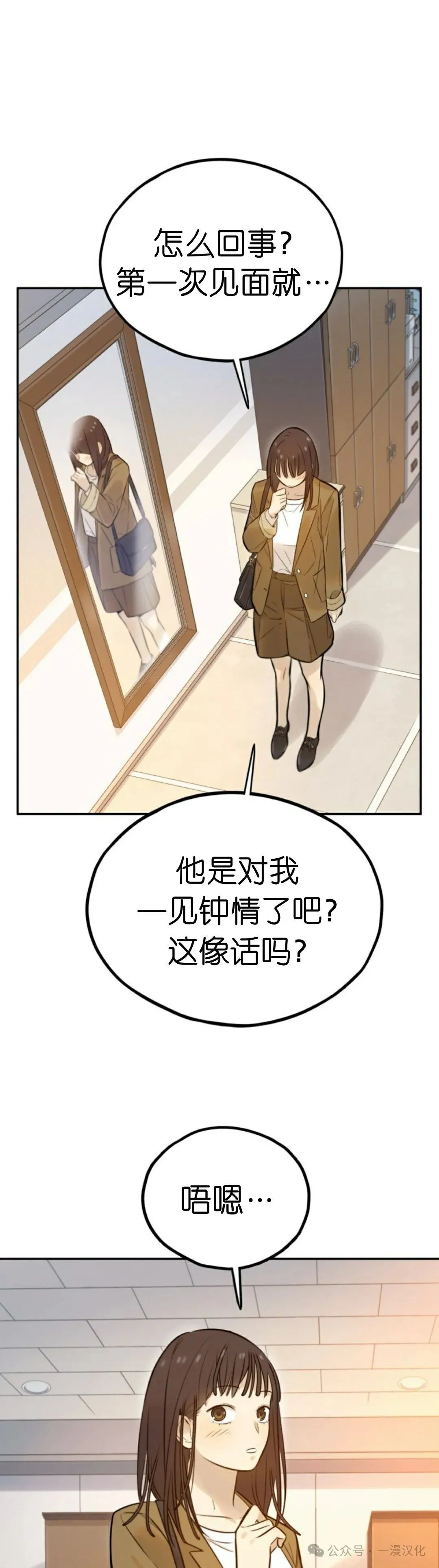 伟大的的母爱 第3话 第14页