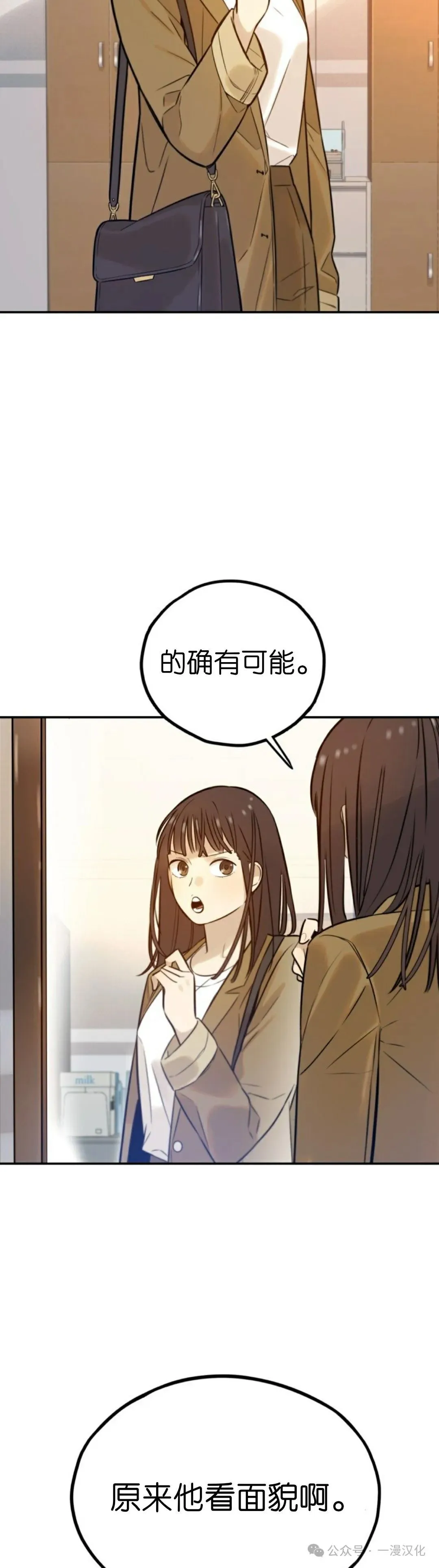 伟大的的母爱 第3话 第15页