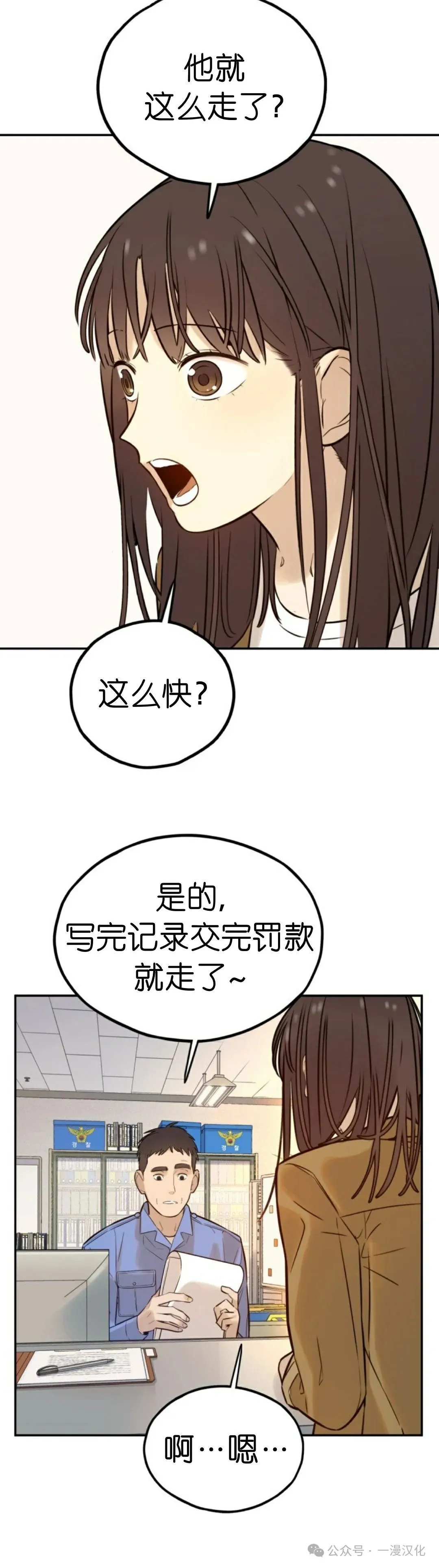 伟大的的母爱 第3话 第20页