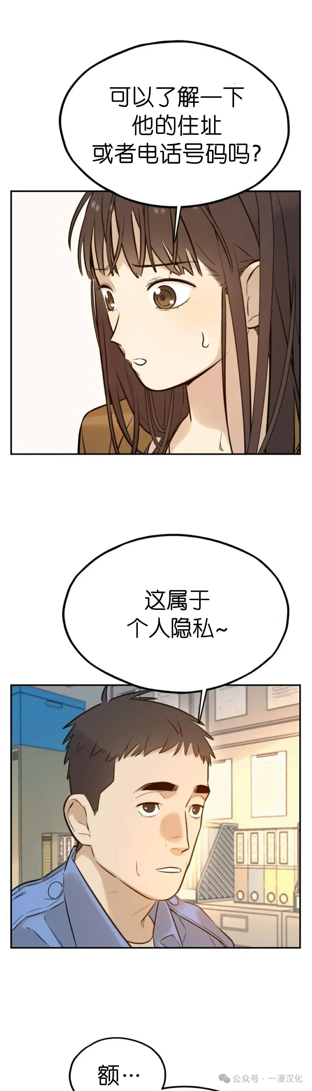 伟大的的母爱 第3话 第21页