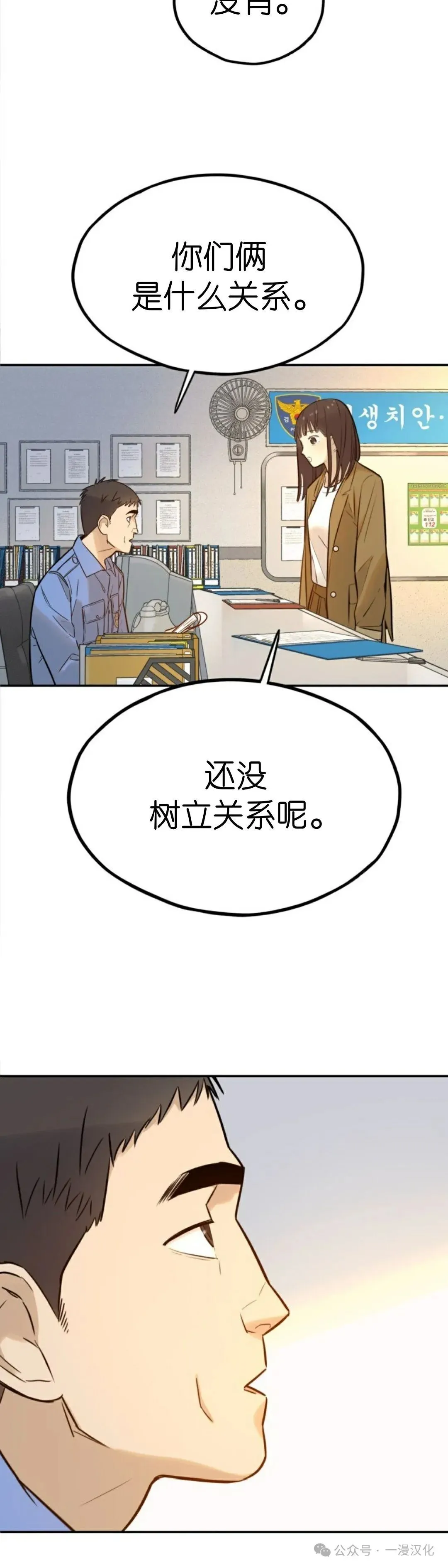 伟大的的母爱 第3话 第24页