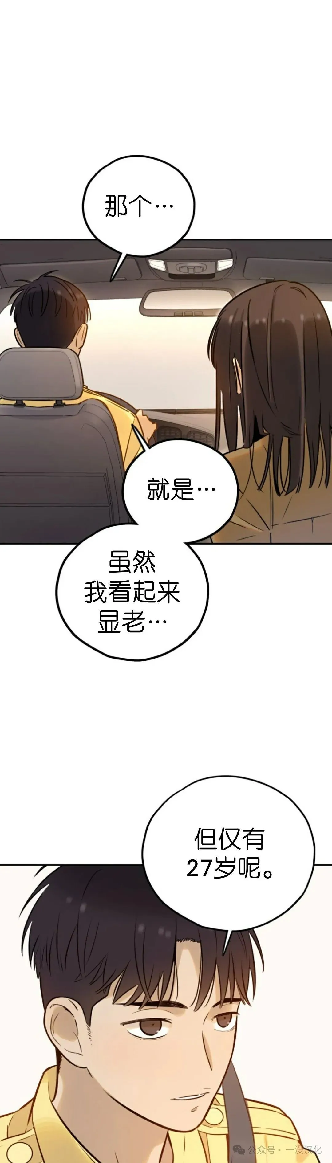 伟大的的母爱 第3话 第27页