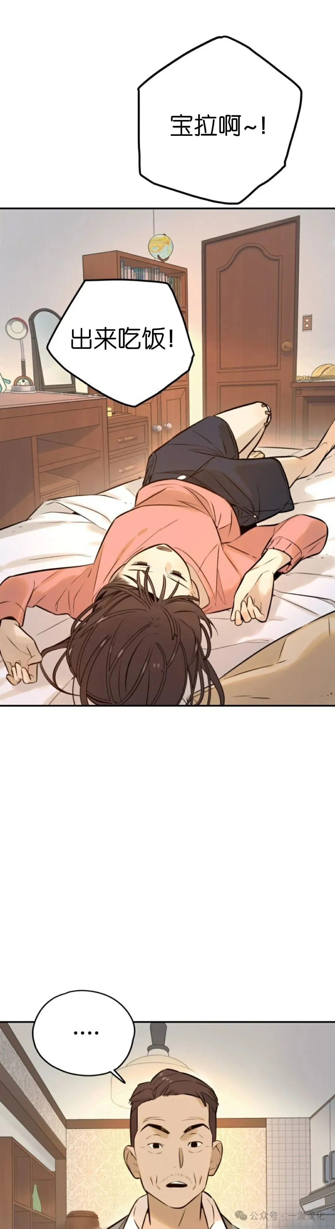 伟大的的母爱 第3话 第31页