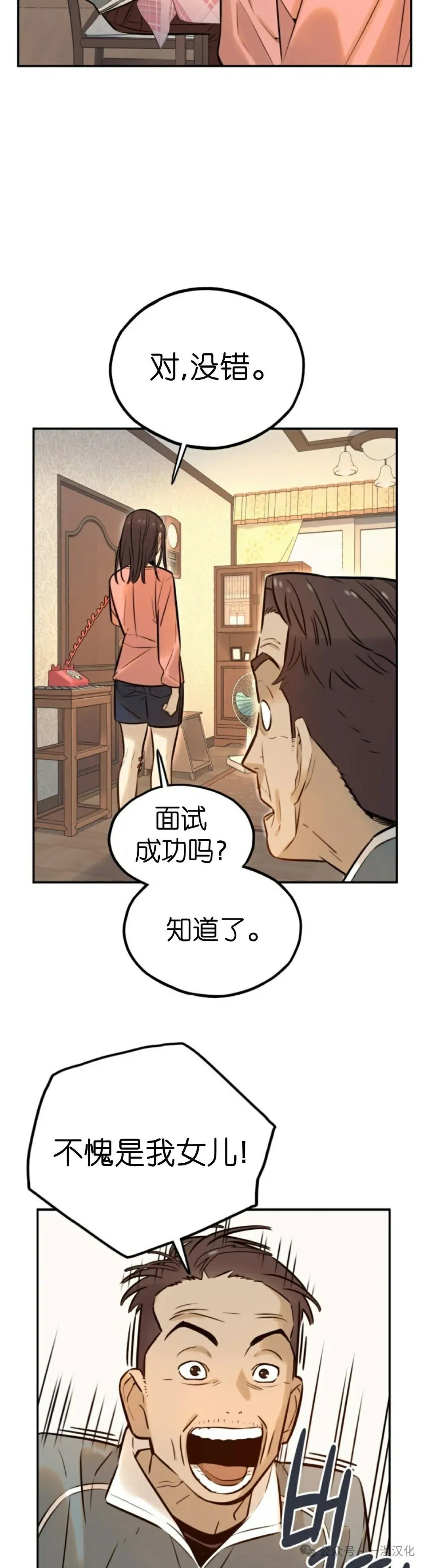 伟大的的母爱 第3话 第35页