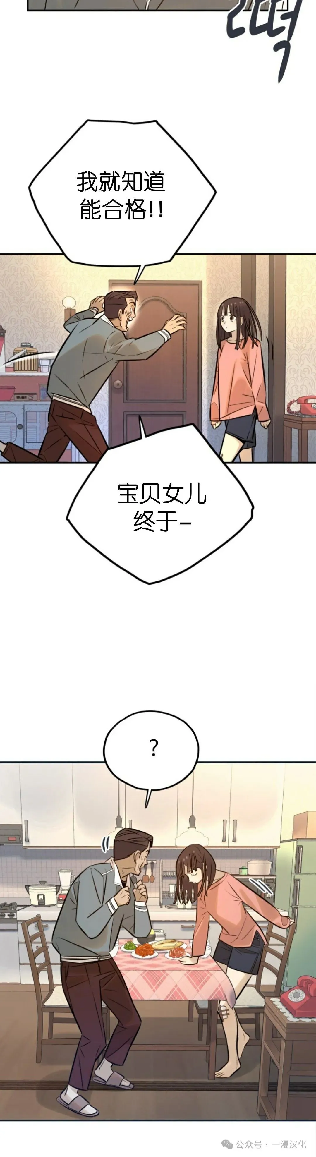 伟大的的母爱 第3话 第36页