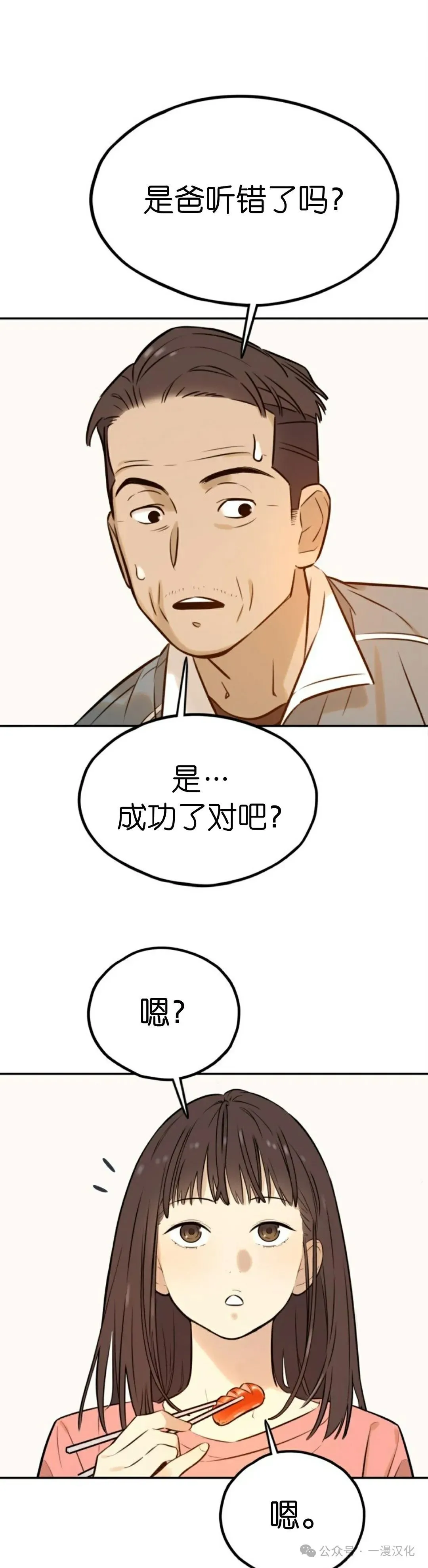 伟大的的母爱 第3话 第37页