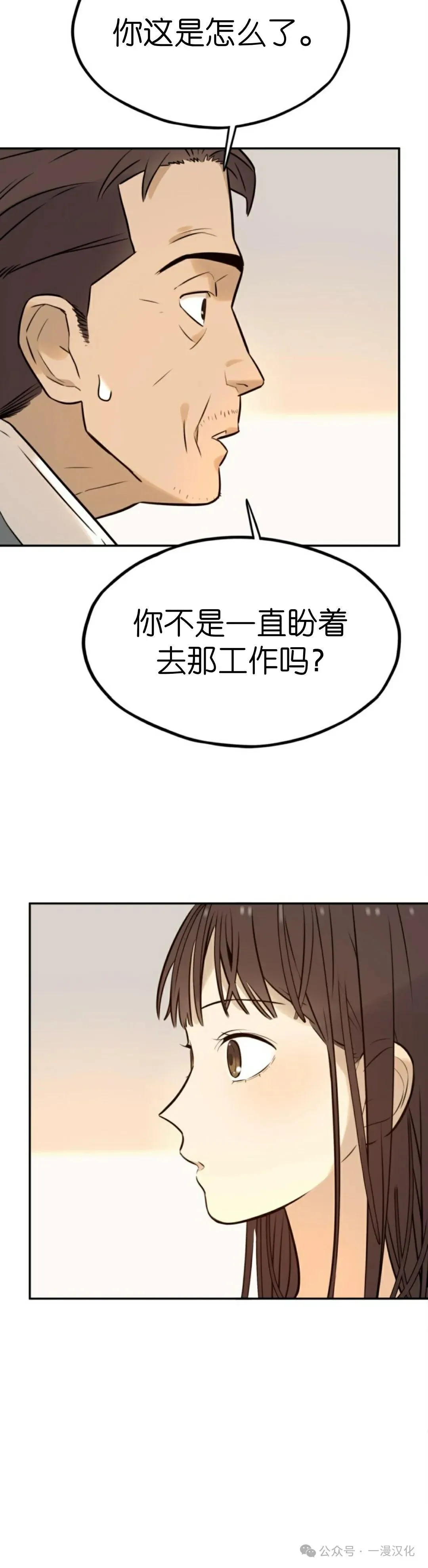 伟大的的母爱 第3话 第39页
