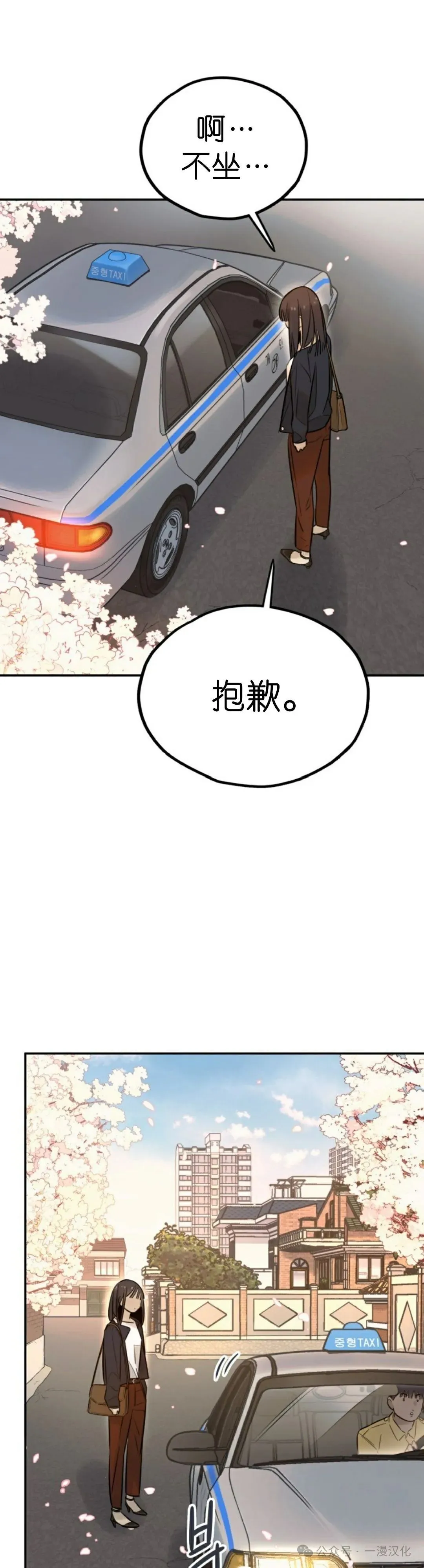 伟大的的母爱 第3话 第61页