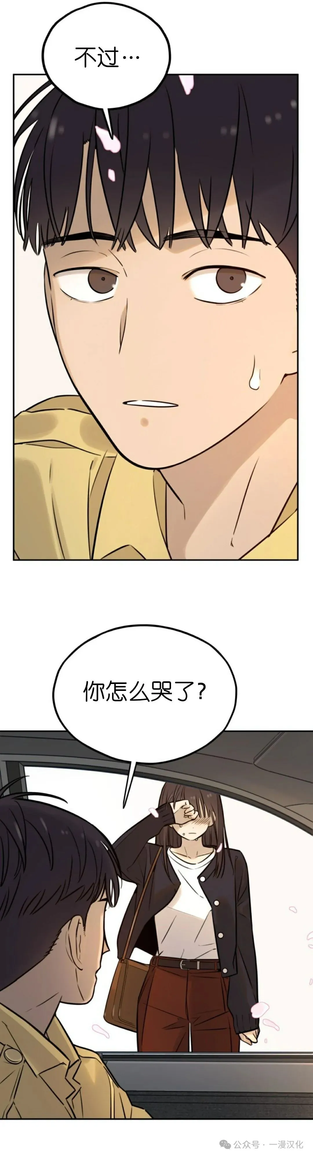 伟大的的母爱 第3话 第68页