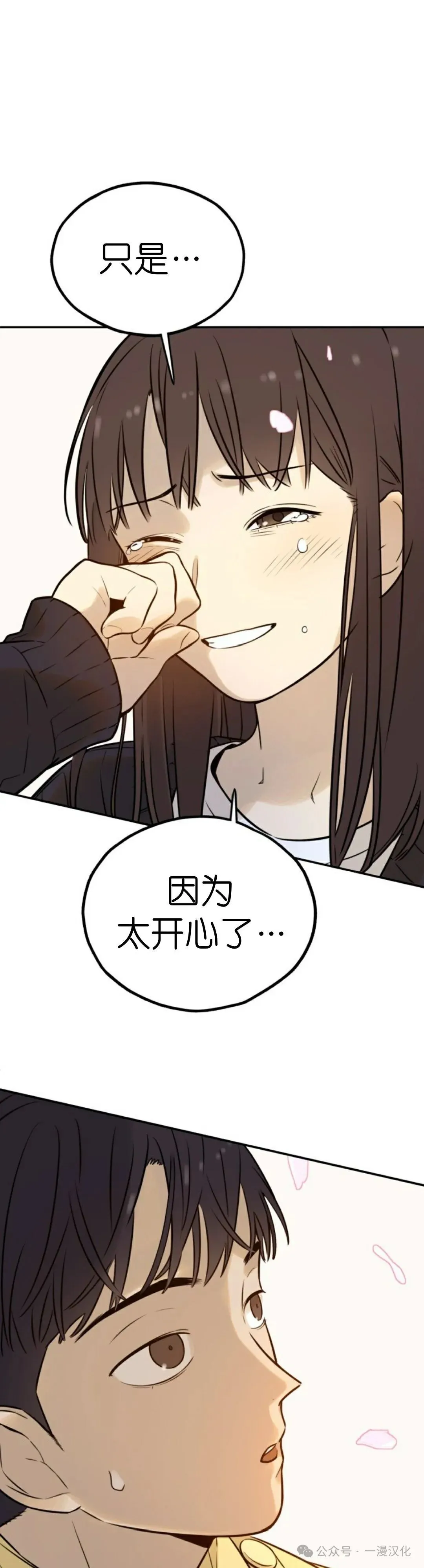 伟大的的母爱 第3话 第69页