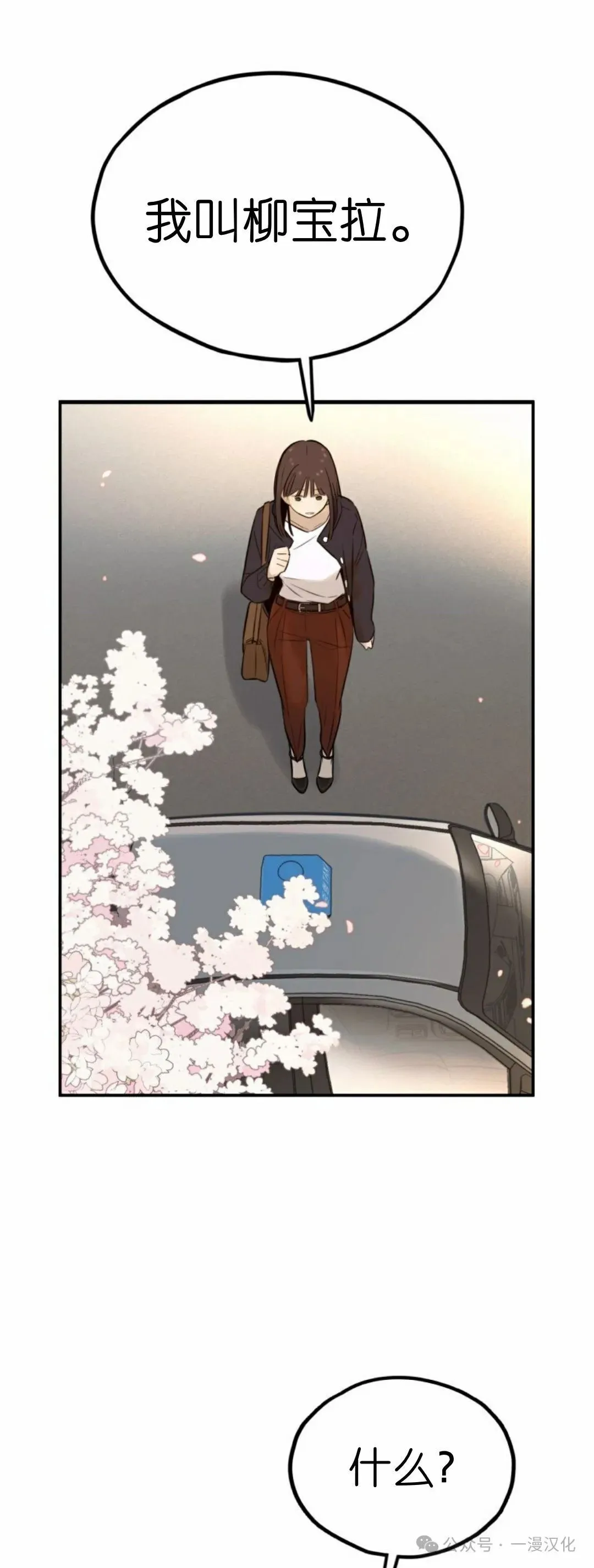 伟大的的母爱 第3话 第71页