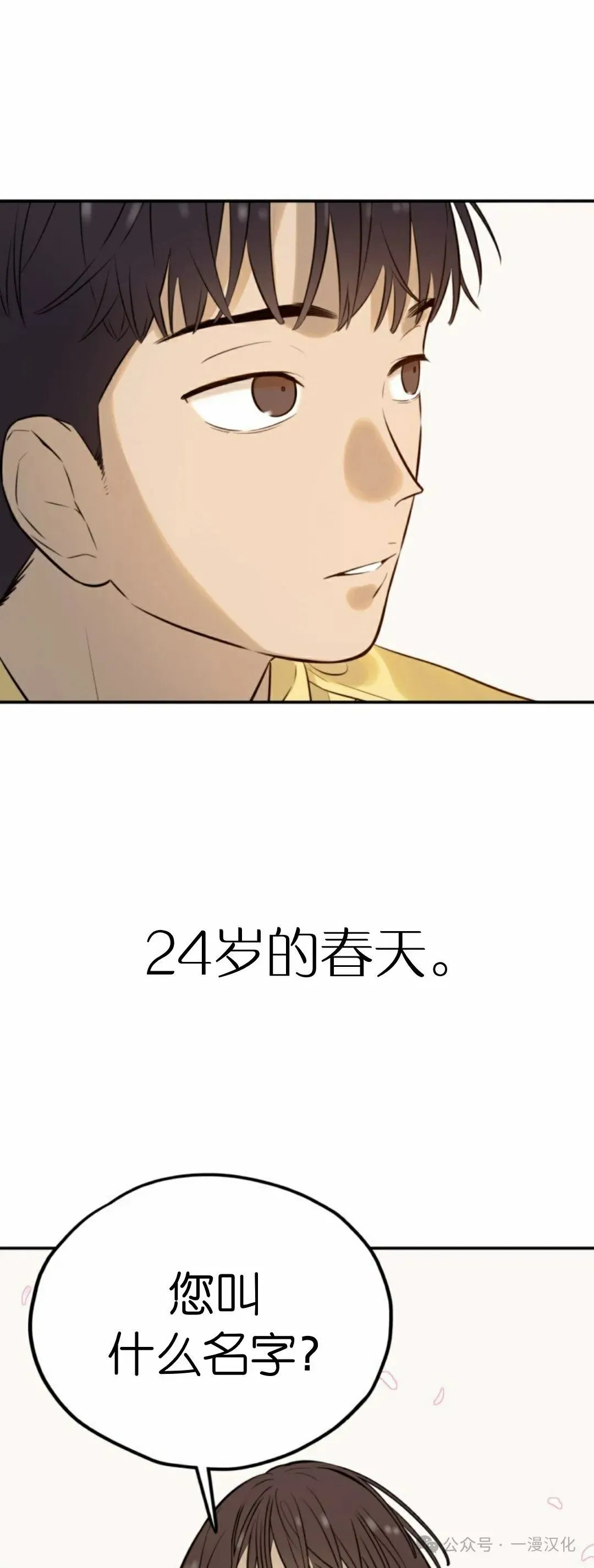 伟大的的母爱 第3话 第76页