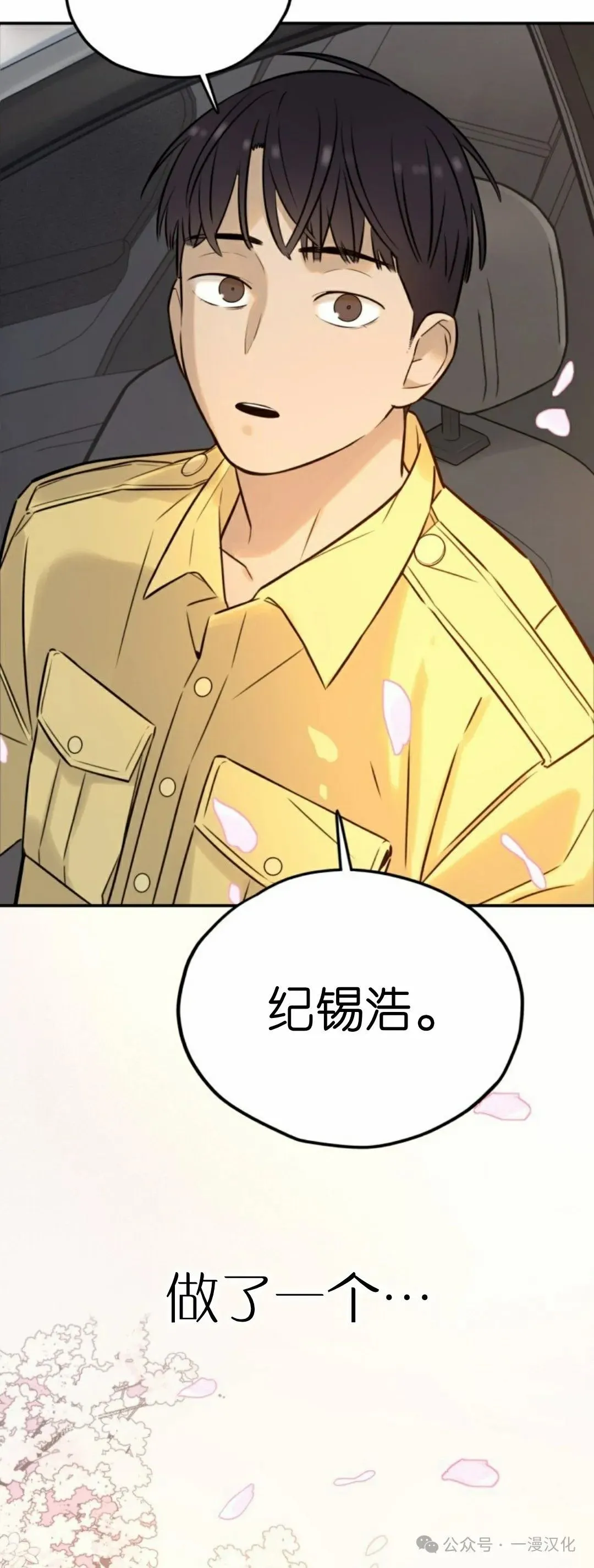 伟大的的母爱 第3话 第78页