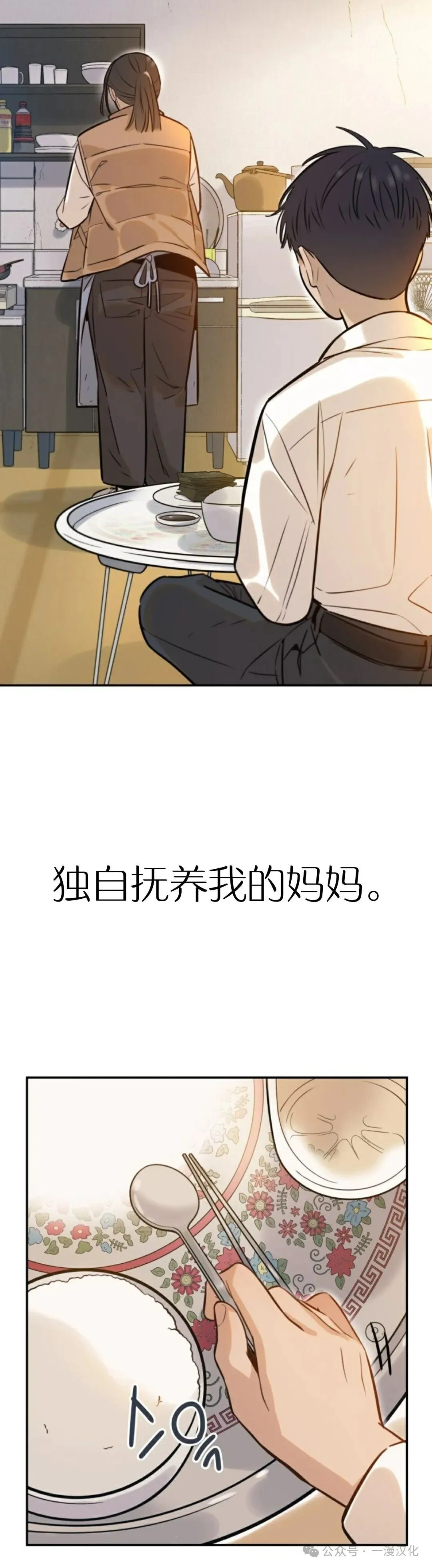 伟大的的母爱 第2话 第2页