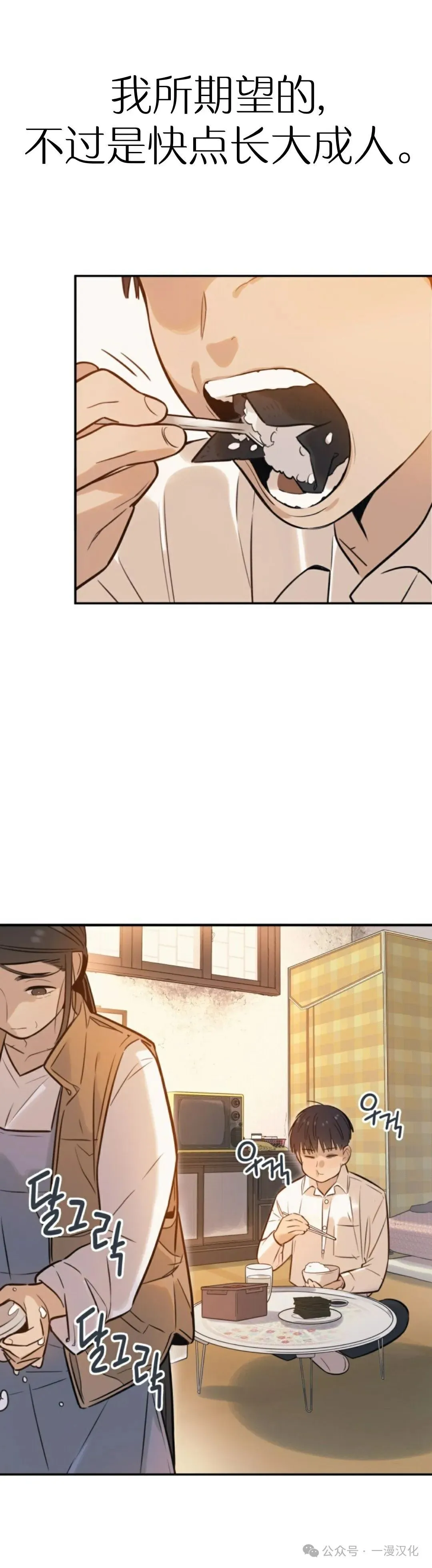 伟大的的母爱 第2话 第3页