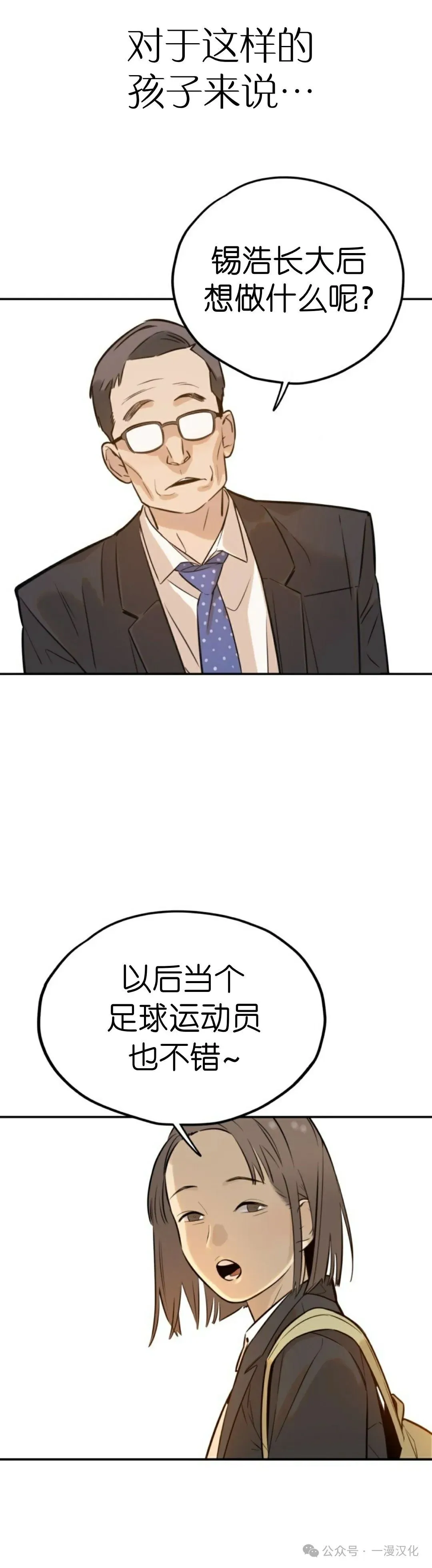 伟大的的母爱 第2话 第4页