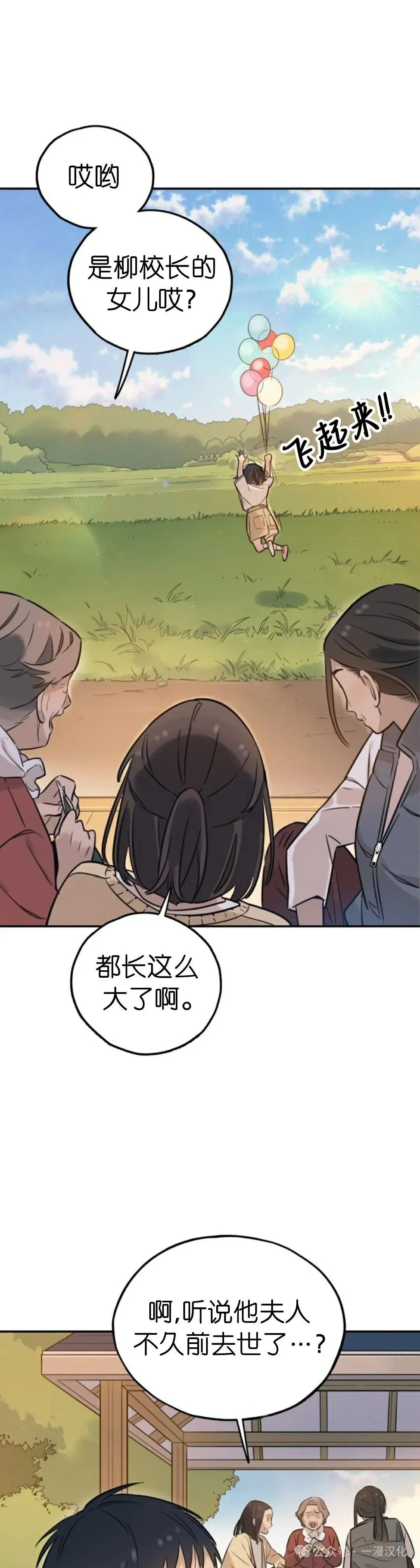 伟大的的母爱 第2话 第11页