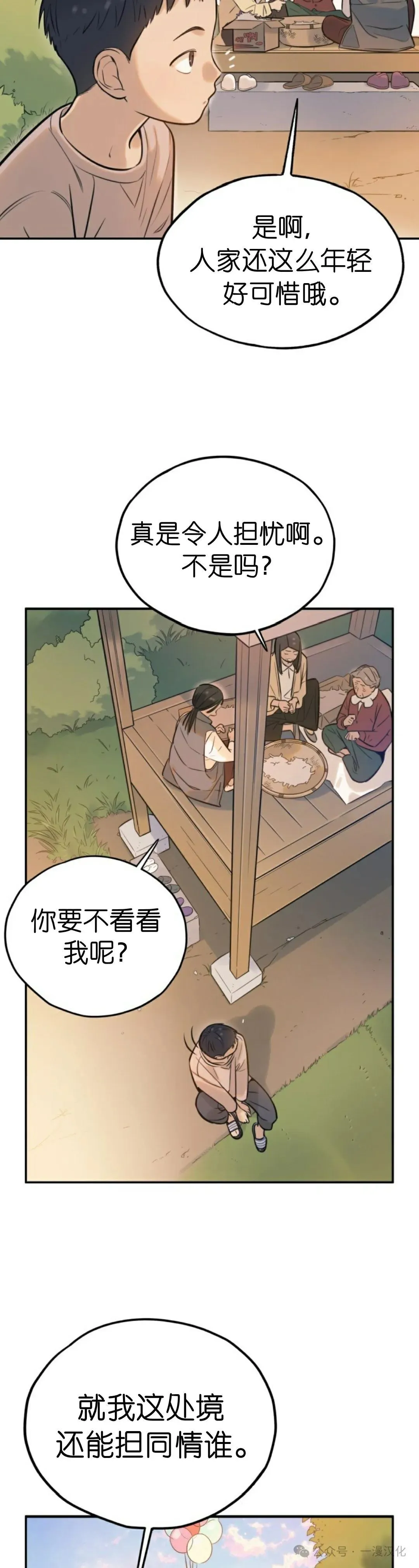 伟大的的母爱 第2话 第12页