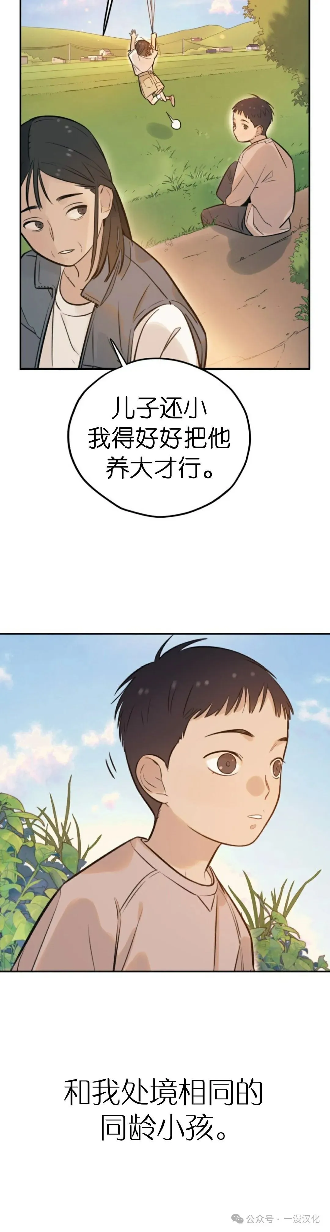伟大的的母爱 第2话 第13页