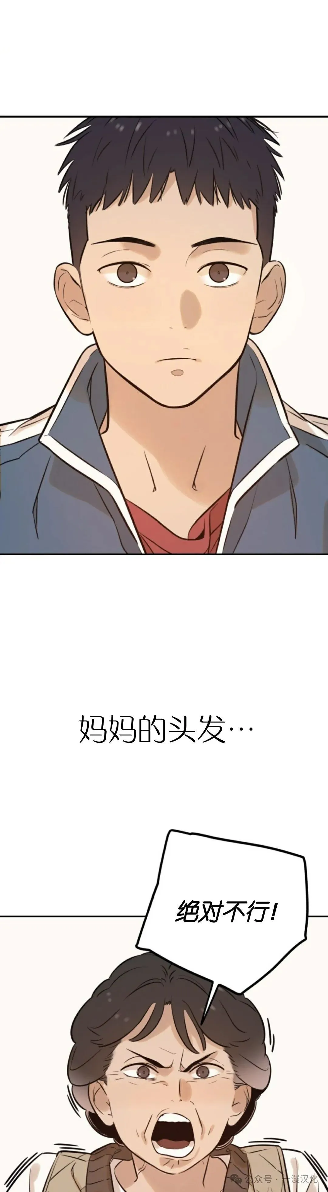 伟大的的母爱 第2话 第32页
