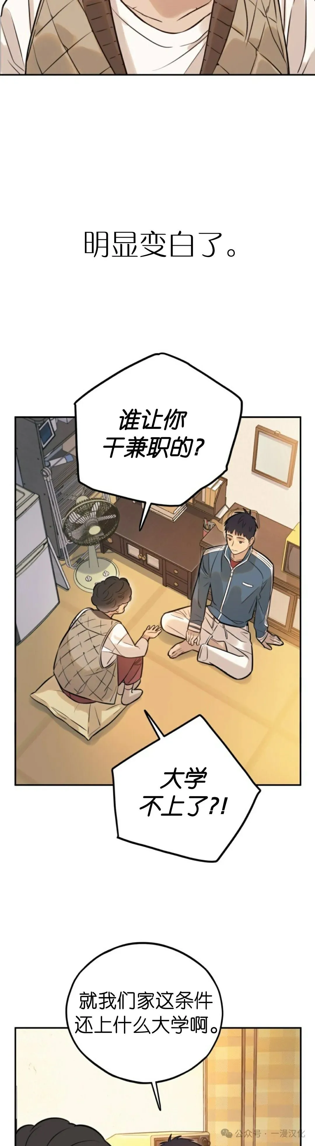 伟大的的母爱 第2话 第33页