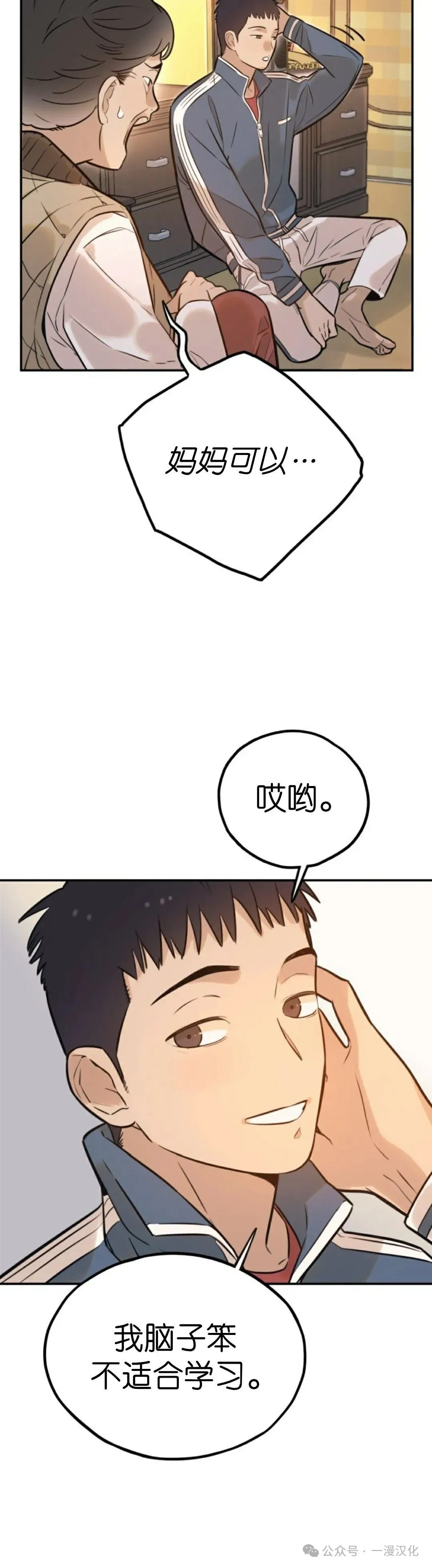 伟大的的母爱 第2话 第34页