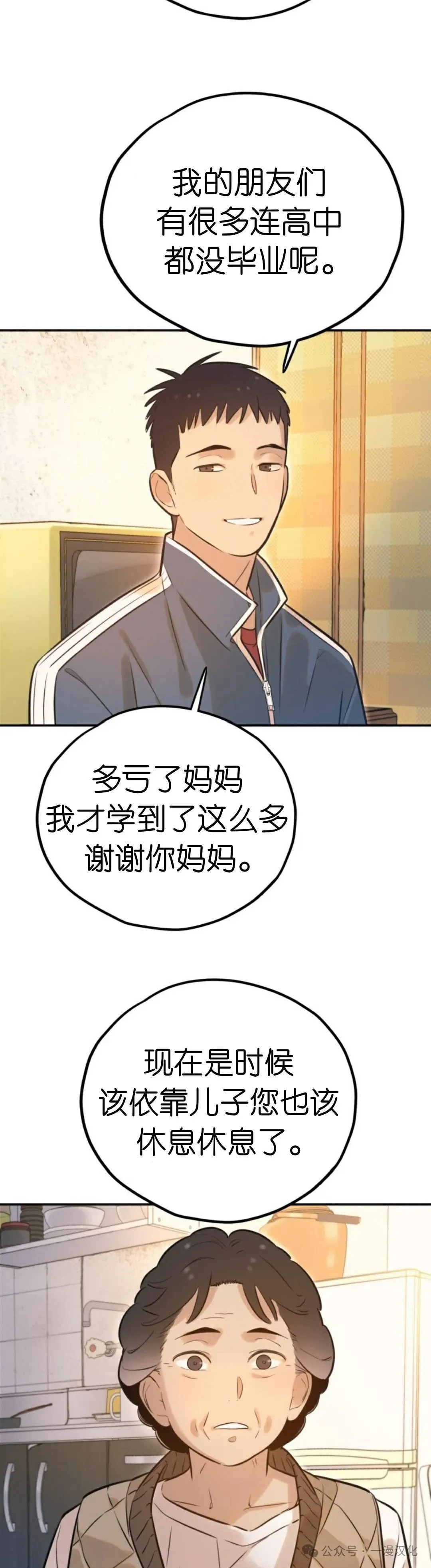 伟大的的母爱 第2话 第36页