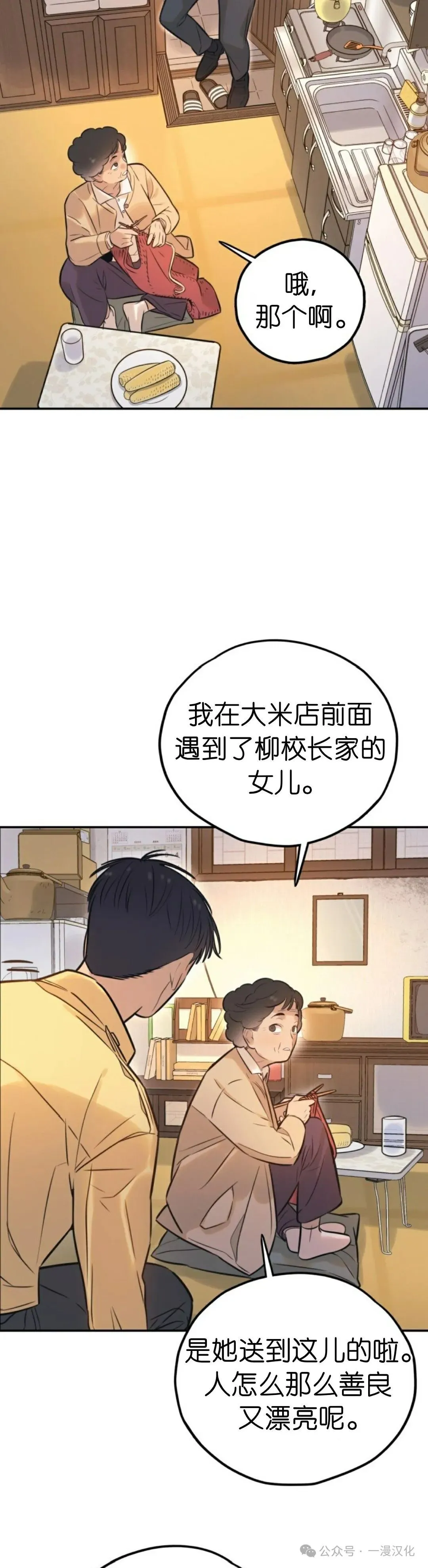 伟大的的母爱 第2话 第43页